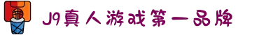 J9·九游会「中国」官方网站